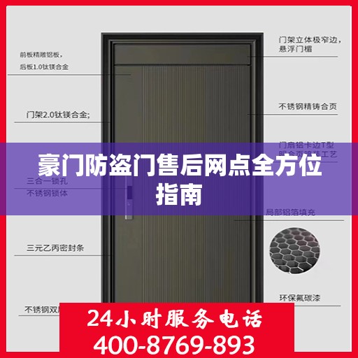 豪门防盗门售后网点全方位指南