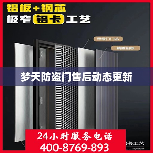 梦天防盗门售后动态更新