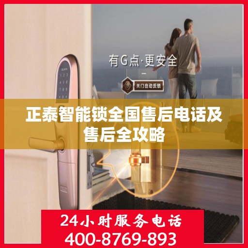 正泰智能锁全国售后电话及售后全攻略