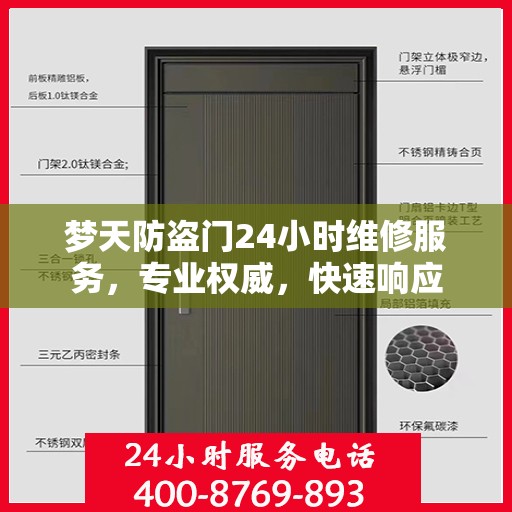 梦天防盗门24小时维修服务，专业权威，快速响应
