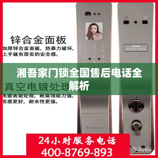 湘吾家门锁全国售后电话全解析