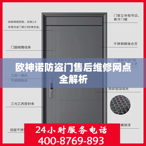 欧神诺防盗门售后维修网点全解析