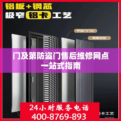 门及第防盗门售后维修网点一站式指南