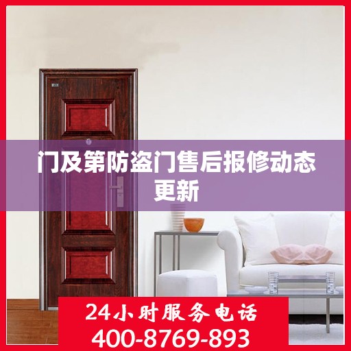 门及第防盗门售后报修动态更新