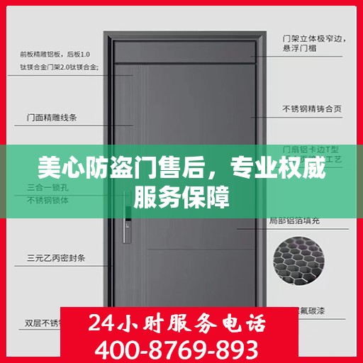 美心防盗门售后，专业权威服务保障