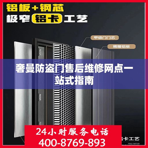 奢曼防盗门售后维修网点一站式指南