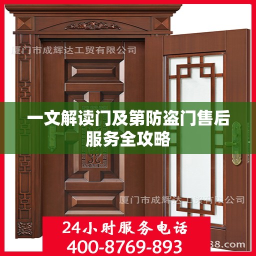 一文解读门及第防盗门售后服务全攻略