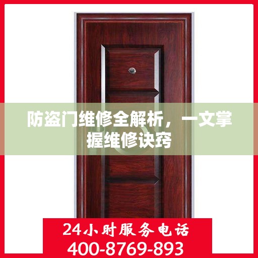 防盗门维修全解析，一文掌握维修诀窍