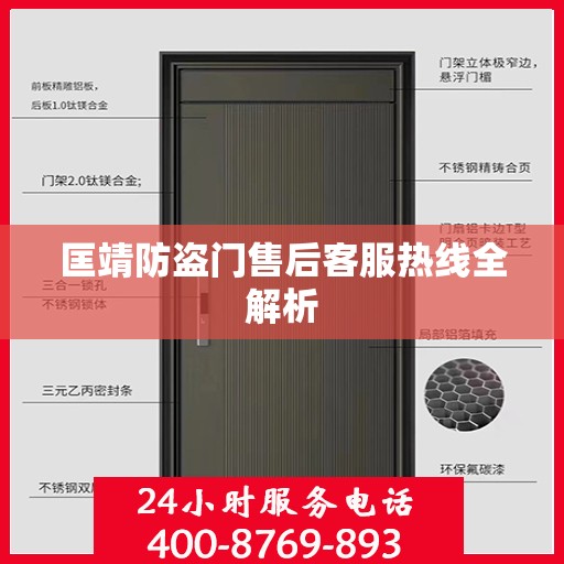 匡靖防盗门售后客服热线全解析