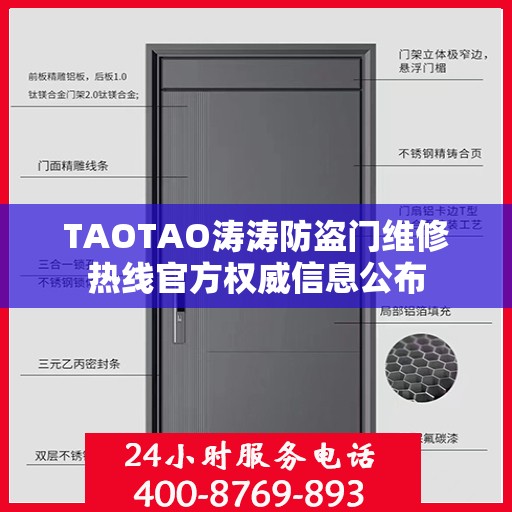 TAOTAO涛涛防盗门维修热线官方权威信息公布