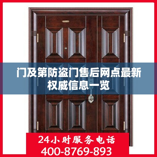 门及第防盗门售后网点最新权威信息一览
