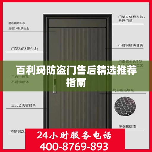 百利玛防盗门售后精选推荐指南