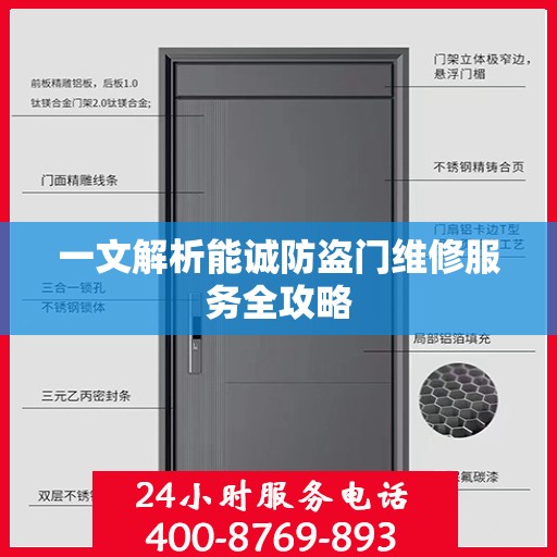 一文解析能诚防盗门维修服务全攻略