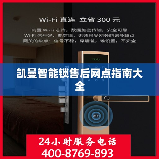 凯曼智能锁售后网点指南大全