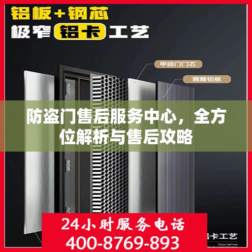 防盗门售后服务中心，全方位解析与售后攻略