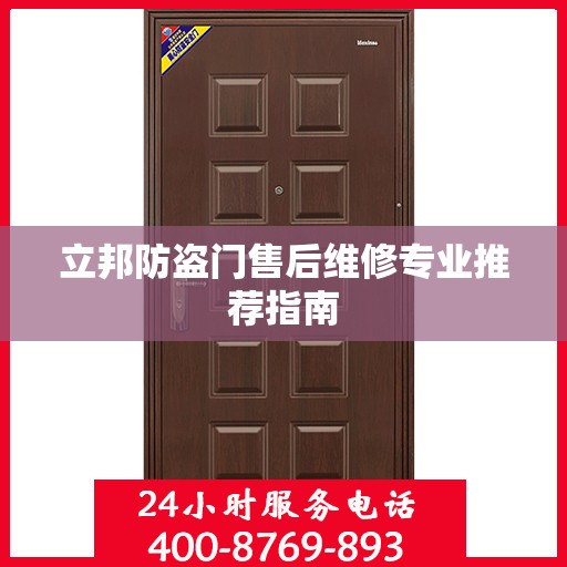 立邦防盗门售后维修专业推荐指南