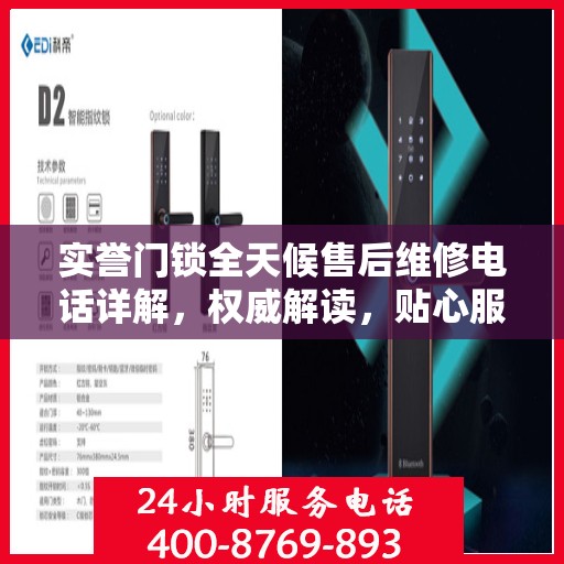 实誉门锁全天候售后维修电话详解，权威解读，贴心服务不打烊
